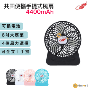 Gongtian - GT532S《可換雙電池版》特大芭蕉扇  4段風速 USB風扇 TYPE-C充電 黑色