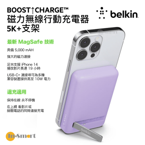 Belkin - BOOST↑CHARGE™ 磁力無線行動充電器 5K+支架 - 紫色 BPD004QCPU | CCC 認證（3C 認證）