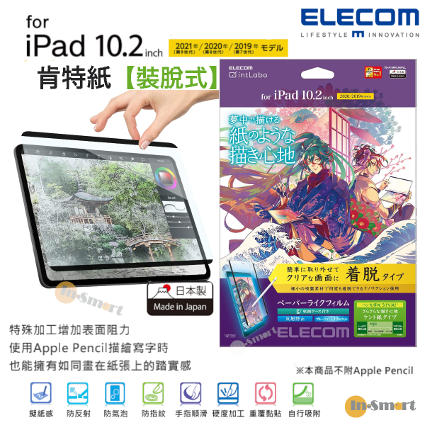 ELECOM - 日本製紙繪質感(肯特紙)【裝脫式】 保護貼 對應 iPad 10.2" (2019 & 2020 & 2021年款)