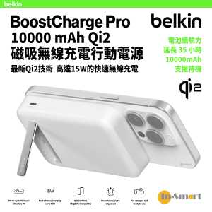 Belkin - BoostCharge Pro 10000 mAh Qi2 磁吸無線充電行動電源 - 白色 | CCC 認證（3C 認證）