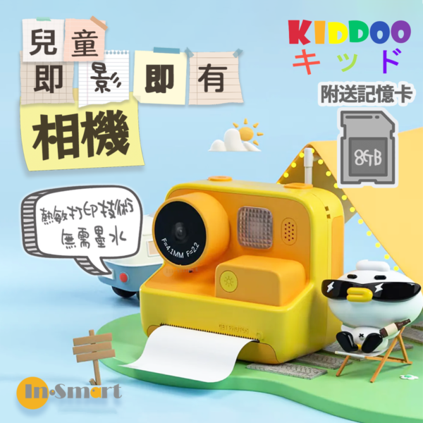 KIDDOO  - CAMERA 日本兒童即影即有相機 - 橙色