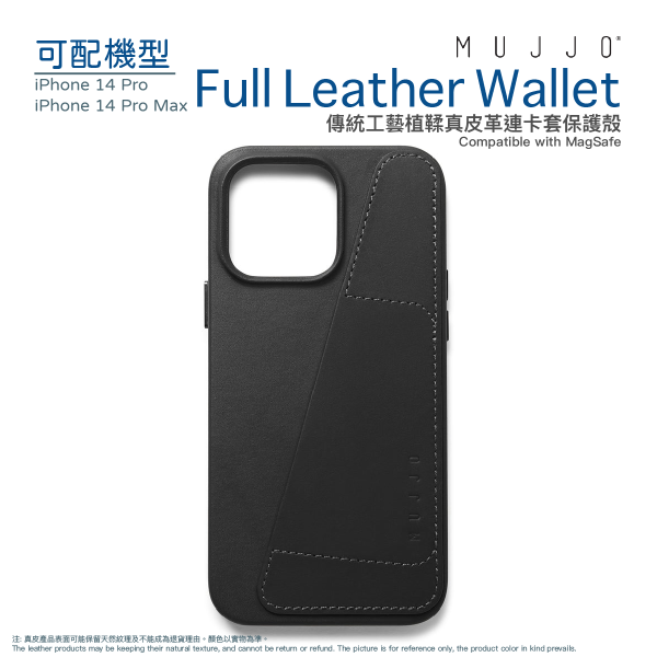 MUJJO - FULL LEATHER CASE 傳統工藝植鞣真皮革連卡套保護殻 (BLACK/黑色) iPhone 14 Pro Max