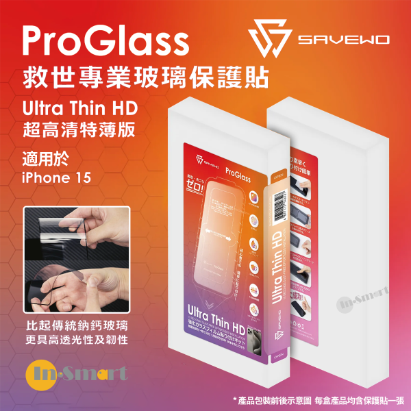 SAVEWO - iPhone 15 ProGlass 專業玻璃保護貼（超高清特薄版）精心設計無塵倉10秒輕鬆安裝