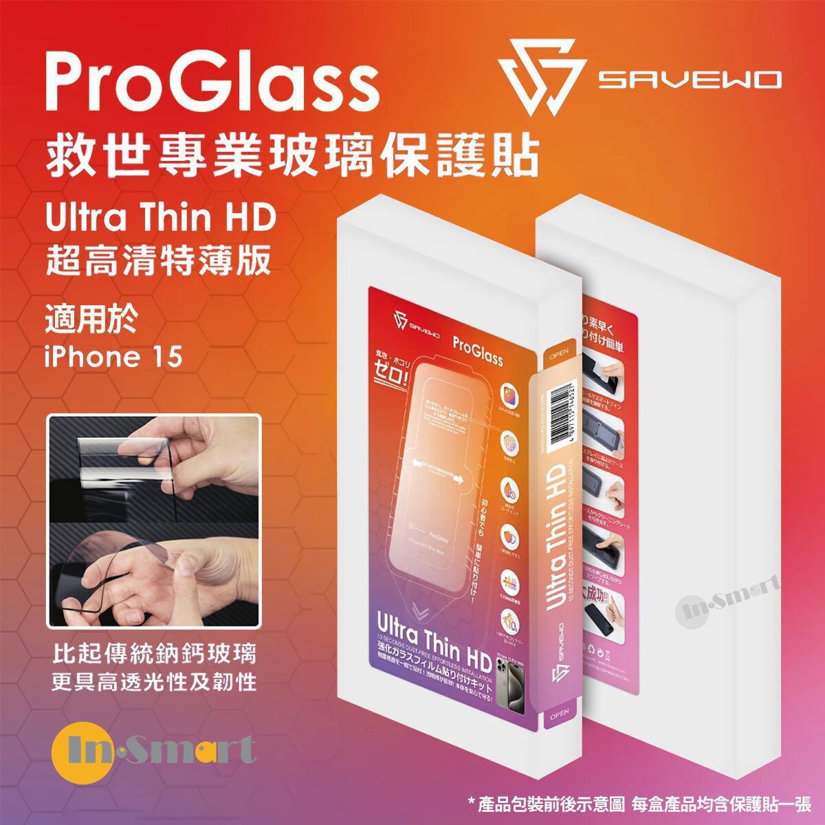 SAVEWO 8211 iPhone 15 ProGlass 專業玻璃保護貼超高清特薄版精心設計無塵倉10秒輕鬆安裝