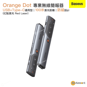 Baseus 8211 Orange Dot AI 專業無線簡報器 紅點激光 Red Laser 充電式 雷射筆簡報遙控器 翻頁筆