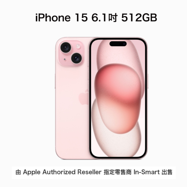 Apple - Apple iPhone 15 6.1吋 512GB 粉紅色｜Apple iPhone｜A16處理器/雙鏡頭/5G/Wi-Fi/支持雙卡/USB-C