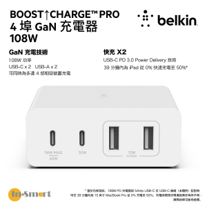 Belkin 8211 BOOSTCHARGE PRO 4 埠 GaN 充電器 108W WCH010YZWH-UKPC