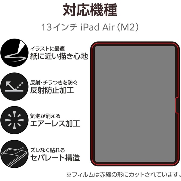 ELECOM - 日本製紙繪質感(上質式) <易貼版> 保護貼 對應 iPad Air 13"<m2>   (2024年款) - Image 2