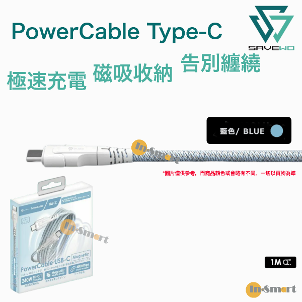 SAVEWO - PowerCable USB-C Magnetic 磁吸自卷 240W PD3.1 超高速充電線 1M 藍色