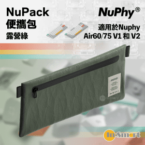 NuPhy - NuPack Air60/75 V1 & V2 專用 鍵盤保護袋 便攜包 - 露營綠