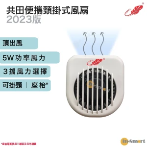 Gongtian W910S 掛頸風扇 芭蕉扇 2023款 迷你超強風力風扇 白色