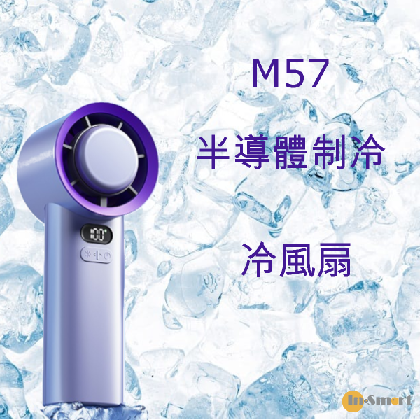 Other Brands - M57 製冷冰敷手持風扇｜超高速強風手持風扇｜半導體製冷無葉手持風扇｜制冷風扇 灰色