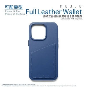 MUJJO FULL LEATHER CASE 傳統工藝植鞣真皮革連卡套保護殻 MONACO BLUE摩納哥藍色 iPhone 14 Pro