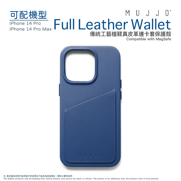 MUJJO - FULL LEATHER CASE 傳統工藝植鞣真皮革連卡套保護殻 (MONACO BLUE/摩納哥藍色) iPhone 14 Pro