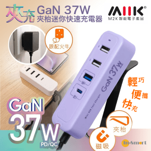 M2K - 『 夾充 』GaN 37W 夾枱迷你快速充電器 4 USB 磁力/層板夾 - 紫色 (香港原裝行貨 1年保養)