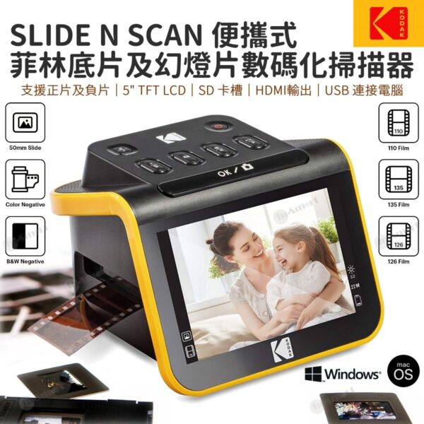 KODAK - Slide N Scan 便攜式菲林底片數碼化掃描器 (110 / 126 / 135 50mm 黑白/彩色 幻燈片 正片 / 負片) HDMI 輸出 PC電腦 / MacOS