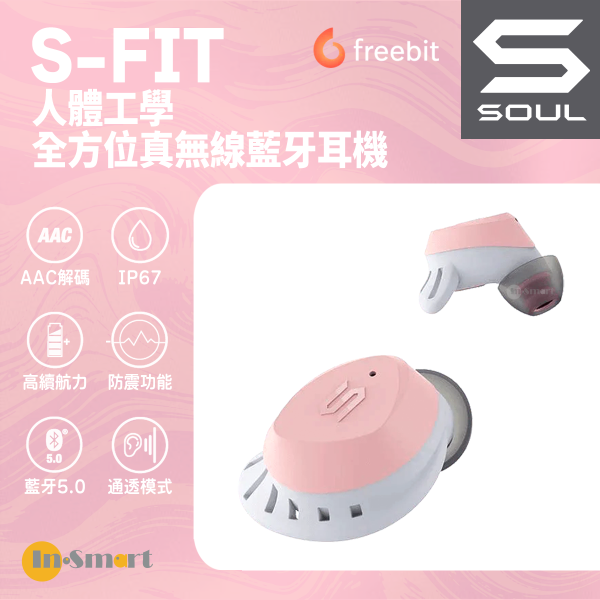 Soul - S-FIT 全方位真無線藍牙耳機 - 粉紅色