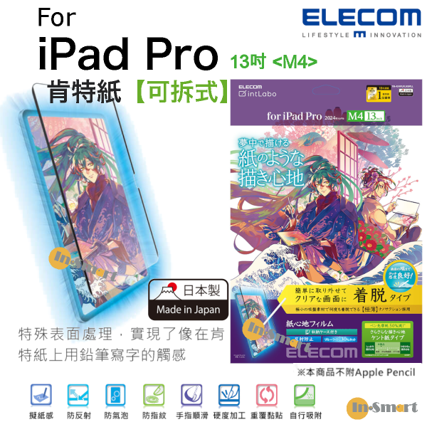 ELECOM - 日本製紙繪質感(肯特紙)【可拆式】 保護貼 對應iPad Pro 13"<M4>  (2024年款)