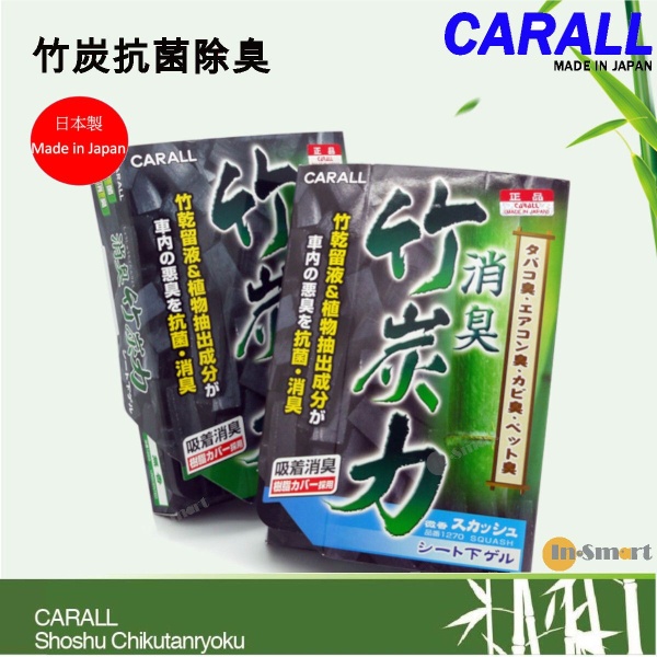 CARALL - 日本製 竹炭力汽車消臭香薰 竹炭包 除臭 除味 1270 微香