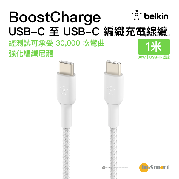 Belkin - BOOST↑CHARGE™ Braided USB-C to USB-C 編織充電線纜充電傳輸線 1米 白色 (CAB004BT1MWH)