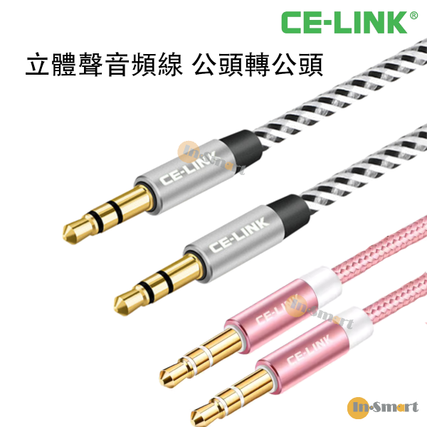 CE-LINK - 3.5mm 立體聲音頻線 3.5mm 公頭 轉 3.5mm 公頭 1米 - Image 7