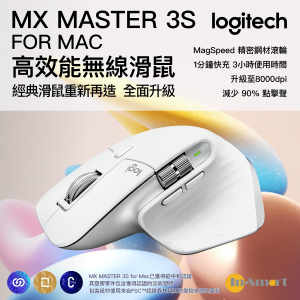 Logitech 8211 Logitech 適用於 MAC 的 MX MASTER 3S 高效能無線滑鼠 8211 淺灰色