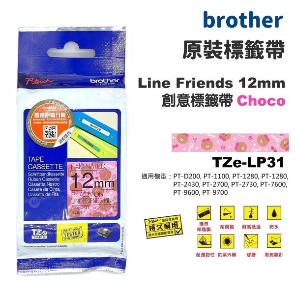 BROTHER - 過膠保護層標籤帶 LINE FRIENDS Choco 粉紅底黑字 (12mm) TZe-LP31