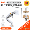 North Bayou - NB F80 白色 桌上型氣壓式顯示器旋轉支架 (適合 17"-30" 9kg) 免打孔 (綠盒包裝)