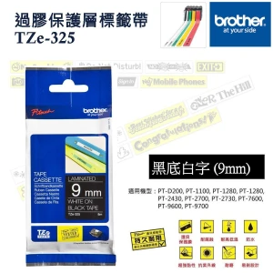 BROTHER 原廠正貨 9mm 過膠保護層標籤帶Brother標籤帶黑底白字P-Touch TZe-325 9mm x 8M防水耐熱耐磨不怕紫外線化學藥品