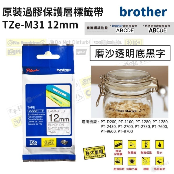 BROTHER - 過膠保護層標籤帶 磨沙透明底黑字12mm TZe-M31