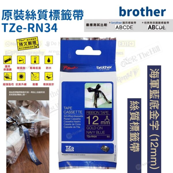 BROTHER - 絲質標籤帶 深藍絲帶金字 12mm TZe-RN34 包裝用 送禮用 原裝行貨