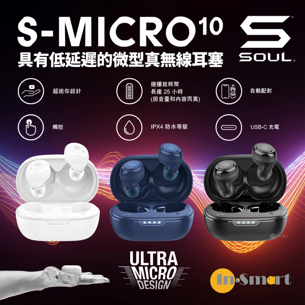 Soul - S-MICRO 10 具有低延遲的微型真無線耳塞 - 黑色 (MICRO10-BK)