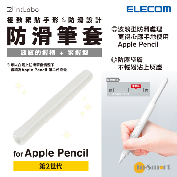 ELECOM - Apple Pencil 第二代 防滑筆套 - 波紋緊握型