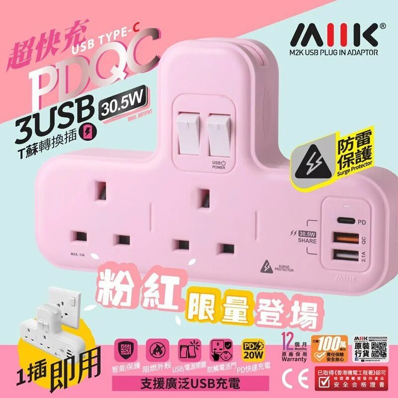 M2K - M2K PDQC T蘇【PD20W快充版】+【防雷保護】- 粉紅色 - Image 3