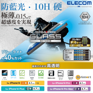 ELECOM - 超薄 0.15mm 抗藍光玻璃貼 iPhone 14
