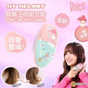 Quico - 全新Sanrio系列 負離子梳組合裝 My Melody (美樂蒂/マイメロディ)