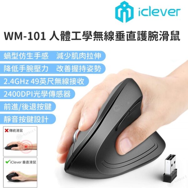 iClever - 人體工學無線垂直滑鼠護腕滑鼠 Mouse WM-101 2.4GHz 2400dpi Mac/Win