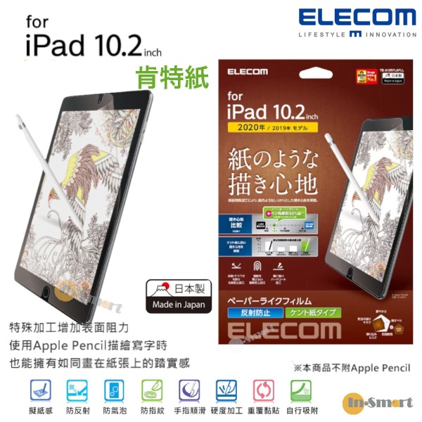 ELECOM - 日本製紙繪質感(肯特紙) <易貼版> 保護貼 對應 iPad 10.2" (2019 & 2020 & 2021年款)