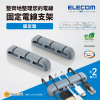 ELECOM - 固定電線支架 |整齊防跌|粘片可反複使用<兩個入> 深灰色 - EKC-CHS02DGY