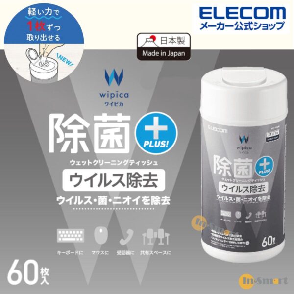 ELECOM - 高效去污型 消毒濕紙巾 - 60枚 | 日本製造 | 100%棉絨無紡布 | 除病毒、消毒、除臭