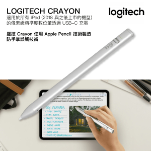 Logitech - LOGITECH CRAYON 適用於所有 iPad (2018 與之後上市的機型) 的像素級精準度數位筆透過 USB-C 充電 - 銀白色