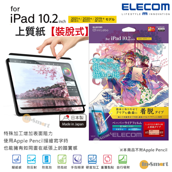 ELECOM - 日本製紙繪質感(上質紙)【裝脫式】 保護貼 對應 iPad 10.2" (2019 & 2020 & 2021年款)