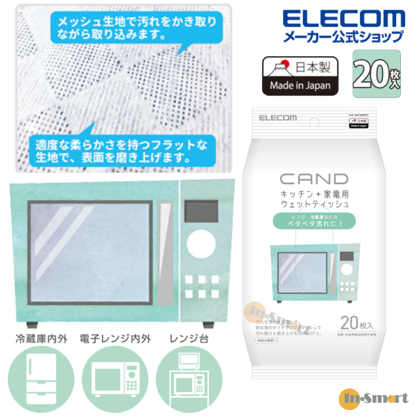 ELECOM - CAND系列｜廚房微波爐&雪櫃清潔濕紙巾｜微波爐｜冰箱｜加厚一次性濕巾｜除塵｜清潔｜去油漬｜廚房家居專用配方｜HA-WCMR20