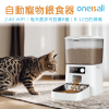 ONEISALL - ONEISALL PFD001 寵物自動餵器 (單碗版) 白色