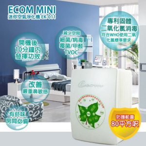 Ecom - [流感剋星]  USB-C版  迷你殺菌消臭空氣淨化器/清新機 EK-011