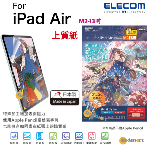 ELECOM - 日本製紙繪質感(上質式) <易貼版> 保護貼 對應 iPad Air 13"<M2>   (2024年款)