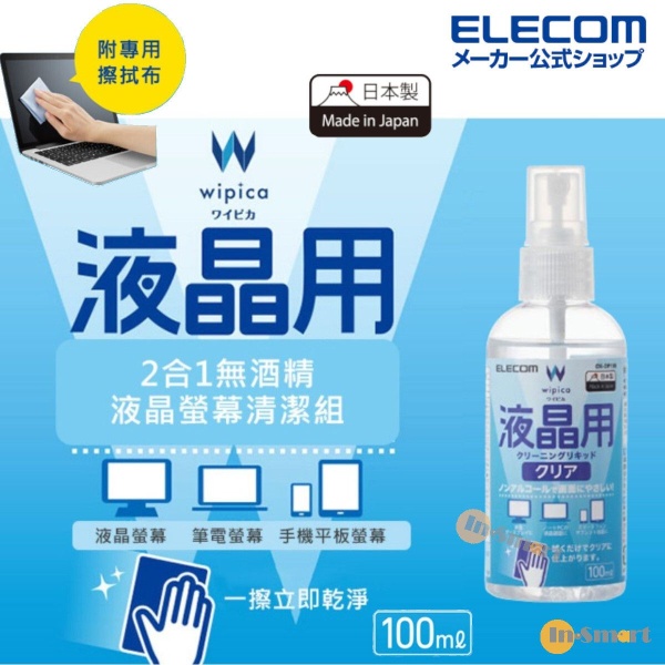 ELECOM - 二合一無酒精液晶螢幕清潔劑｜電腦清潔組｜電子產品清潔劑｜隨附超細纖維布｜清潔套裝