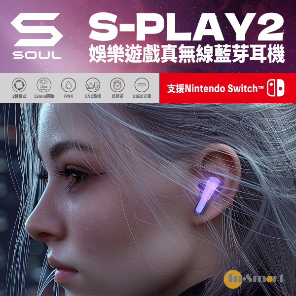 Soul - S-PLAY2 娛樂遊戲真無線藍芽耳機 - 紫色