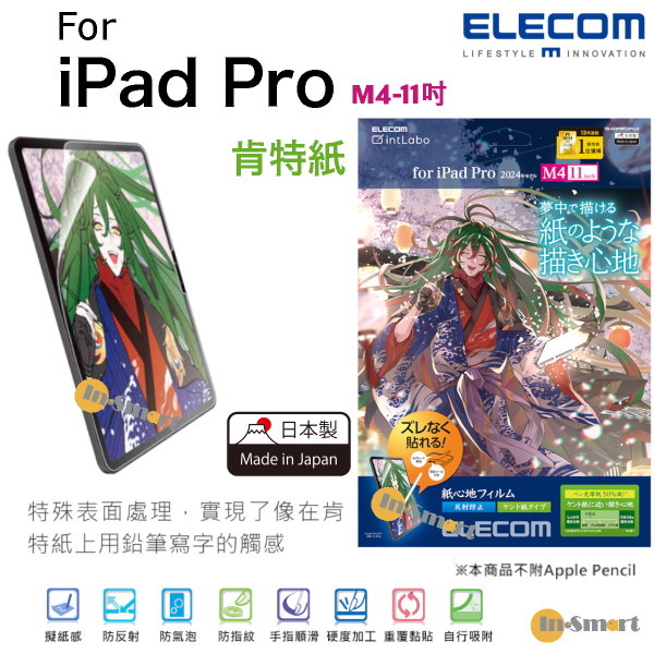 ELECOM - 日本製紙繪質感(肯特紙) <易貼版> 保護貼 對應 iPad Pro 11"<M4>  (2024年款)