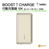Belkin - BOOST↑CHARGETM 15W 10;000mAh 行動充電器  USB-A 轉 USB-C 充電線 [BPB011BT] - 金色 | CCC 認證（3C 認證）